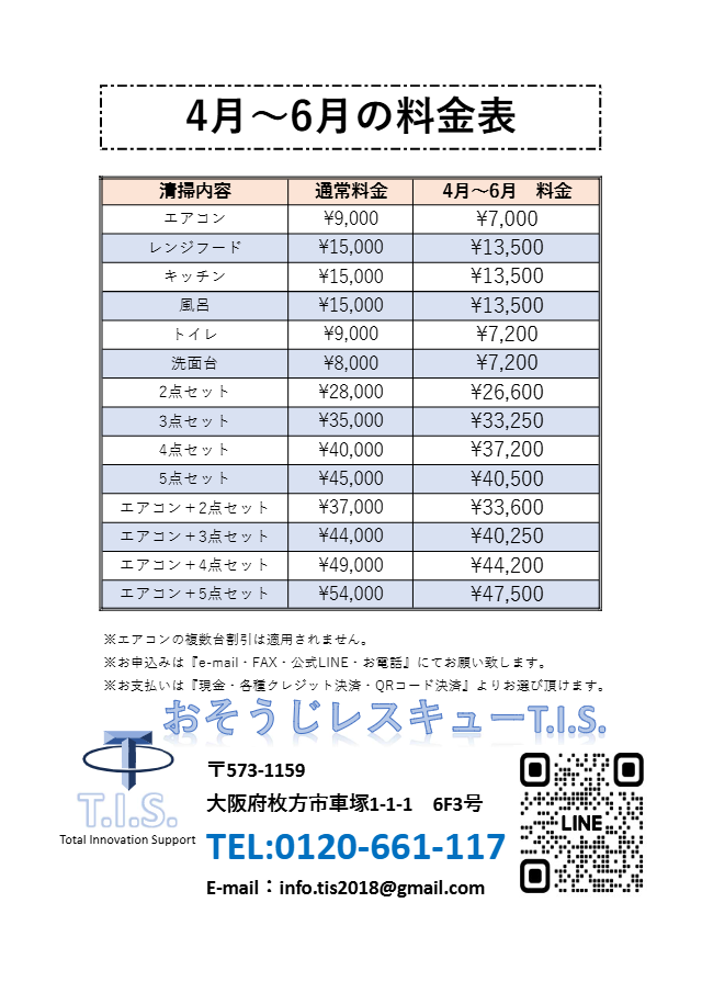 エアコン早期割引　料金表チラシ