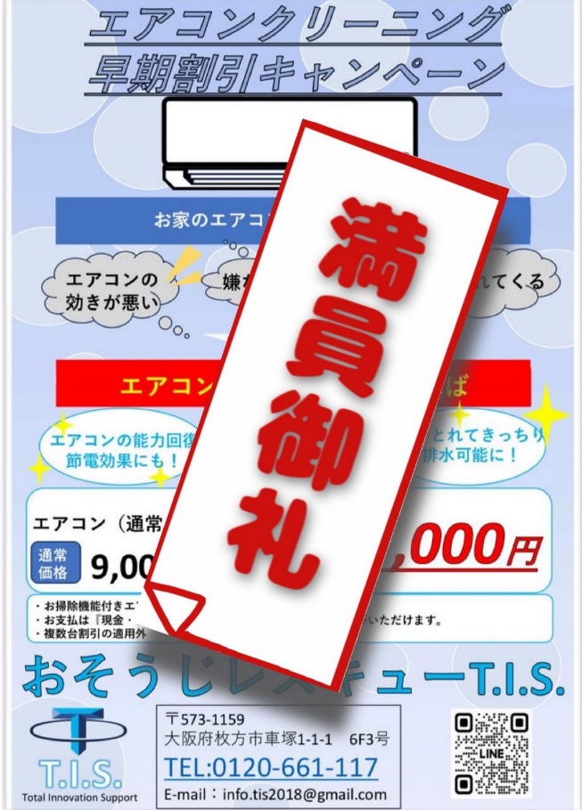 満員御礼