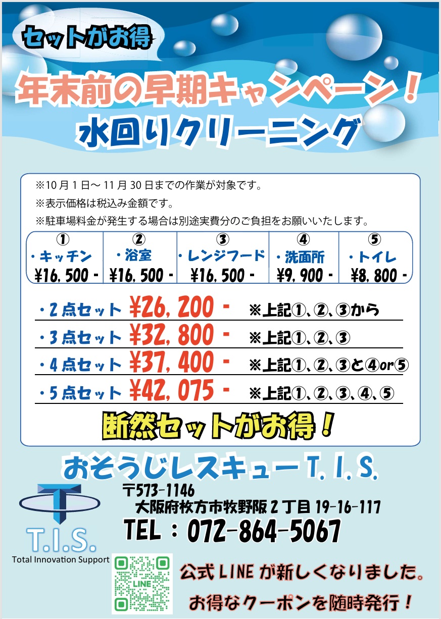 水回りクリーニング改訂版