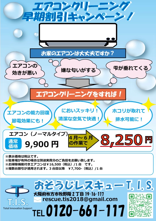 2026年 エアコン早割